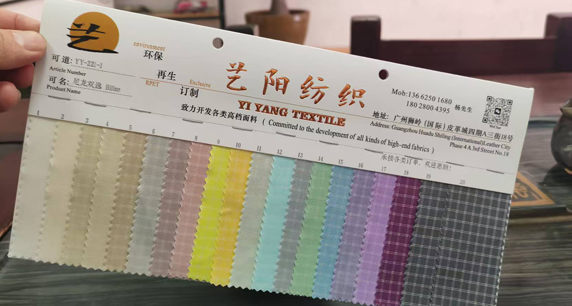 尼龙双逸Biline面料产品展示