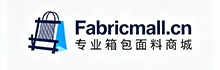 Fabricmall.cn 专业箱包面料商城